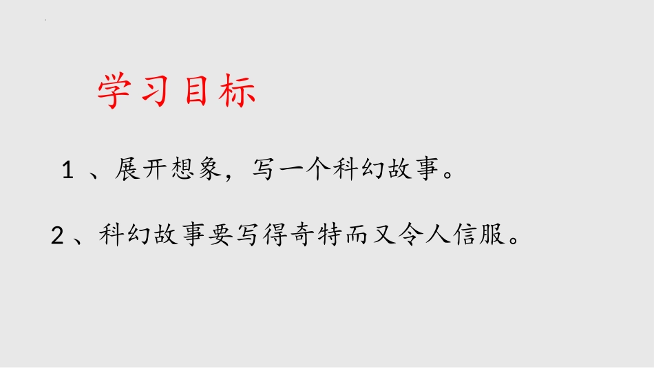 《插上科学的翅膀飞》PPT优秀课件[部编版六年级语文下册]_第2页