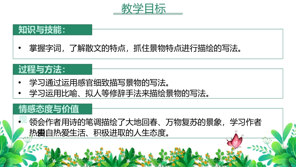 《春》PPT优秀教学课件[部编版七年级语文上册]_第2页