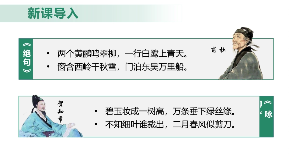 《春》PPT优秀教学课件[部编版七年级语文上册]_第3页