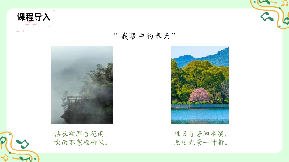 《春》PPT免费教学课件[部编版七年级语文上册]_第2页
