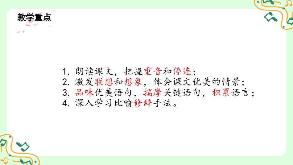 《春》PPT免费教学课件[部编版七年级语文上册]_第3页