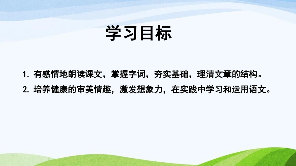 《济南的冬天》PPT优质教学课件[部编版七年级语文上册]_第2页
