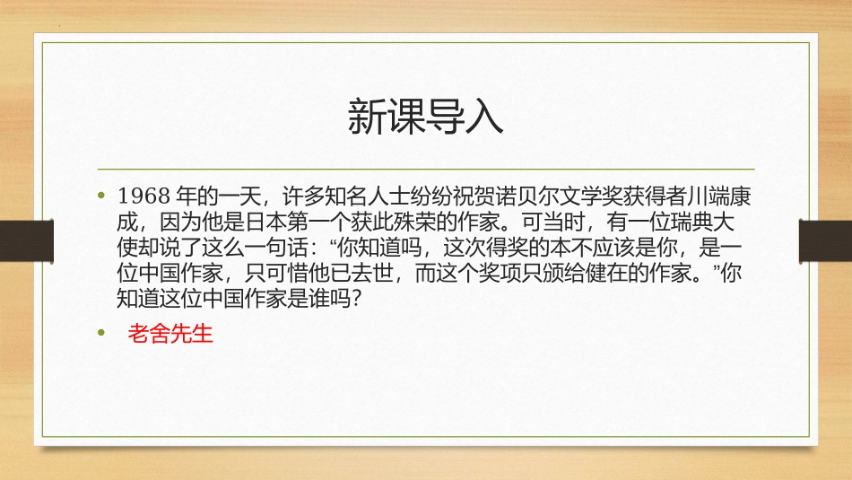 《济南的冬天》PPT优秀教学课件[部编版七年级语文上册]_第2页