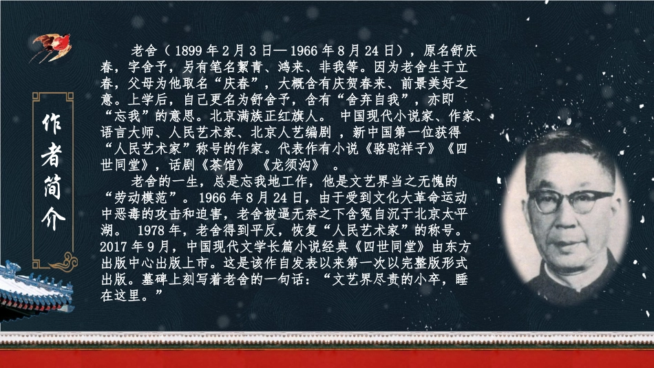 《济南的冬天》PPT免费精品课件[部编版七年级语文上册]_第3页