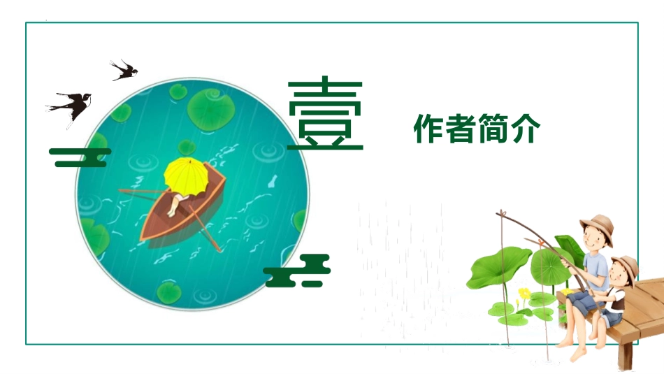 《雨的四季》PPT优秀课件[部编版七年级语文上册]_第3页
