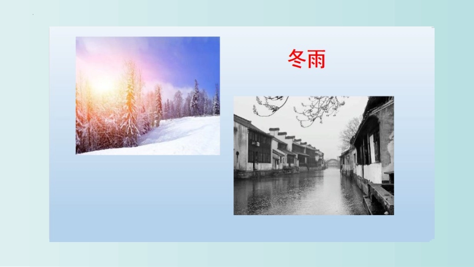 《雨的四季》PPT优质教学课件[部编版七年级语文上册]_第2页