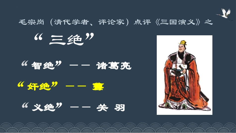 《观沧海》古代诗歌四首PPT教学课件[部编版七年级语文上册]_第2页
