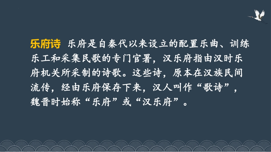 《观沧海》古代诗歌四首PPT教学课件[部编版七年级语文上册]_第3页