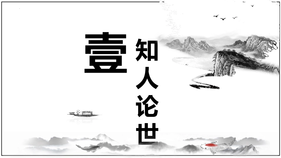 《次北固山下》古代诗歌四首PPT课件[部编版七年级语文上册]_第3页