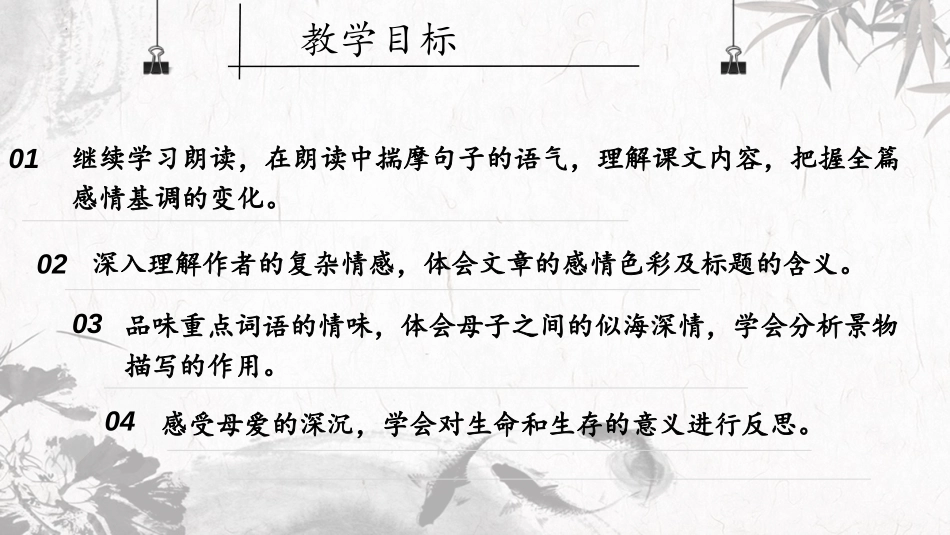 《秋天的怀念》PPT优质教学课件[部编版七年级语文上册]_第2页