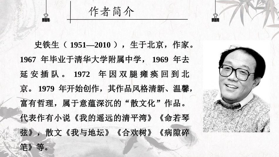 《秋天的怀念》PPT优质教学课件[部编版七年级语文上册]_第3页