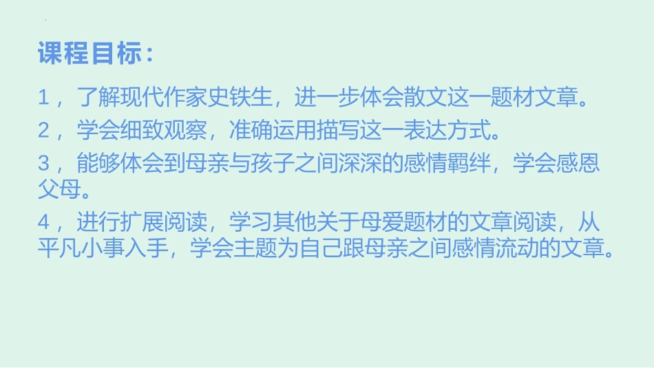 《秋天的怀念》PPT优秀教学课件[部编版七年级语文上册]_第2页