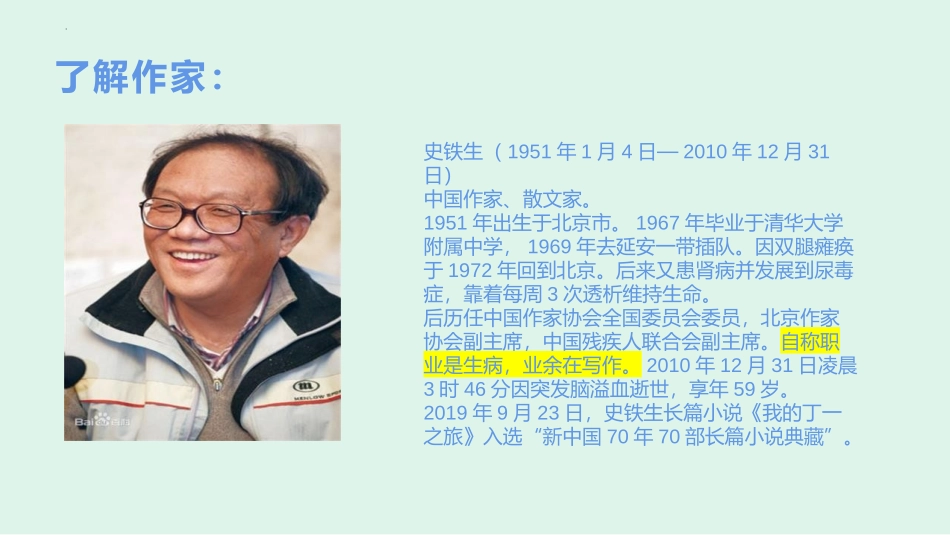 《秋天的怀念》PPT优秀教学课件[部编版七年级语文上册]_第3页