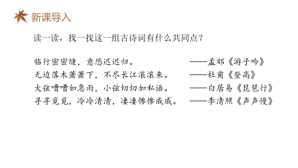 《秋天的怀念》PPT免费教学课件[部编版七年级语文上册]_第2页