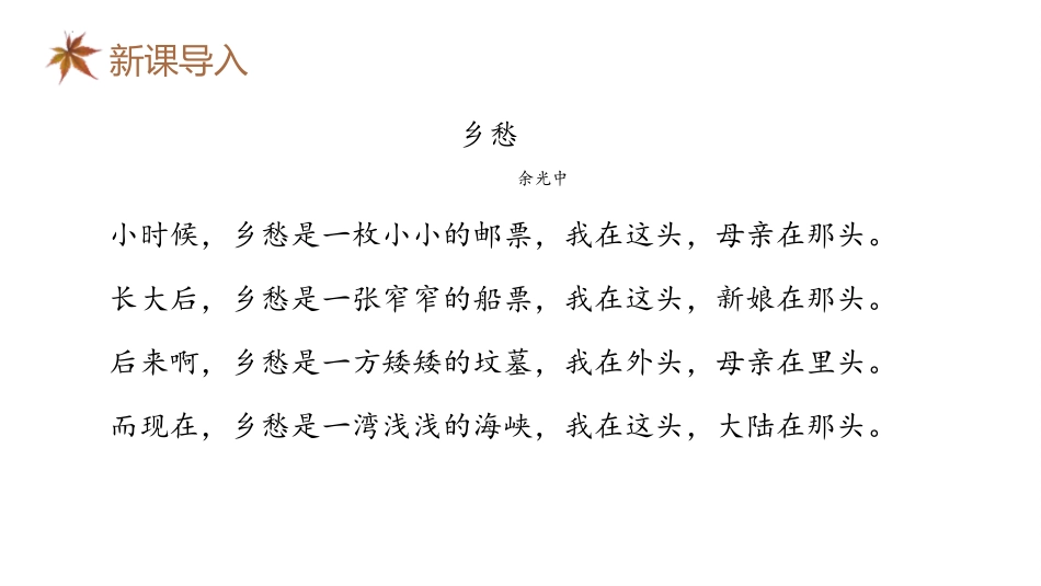 《秋天的怀念》PPT免费教学课件[部编版七年级语文上册]_第3页