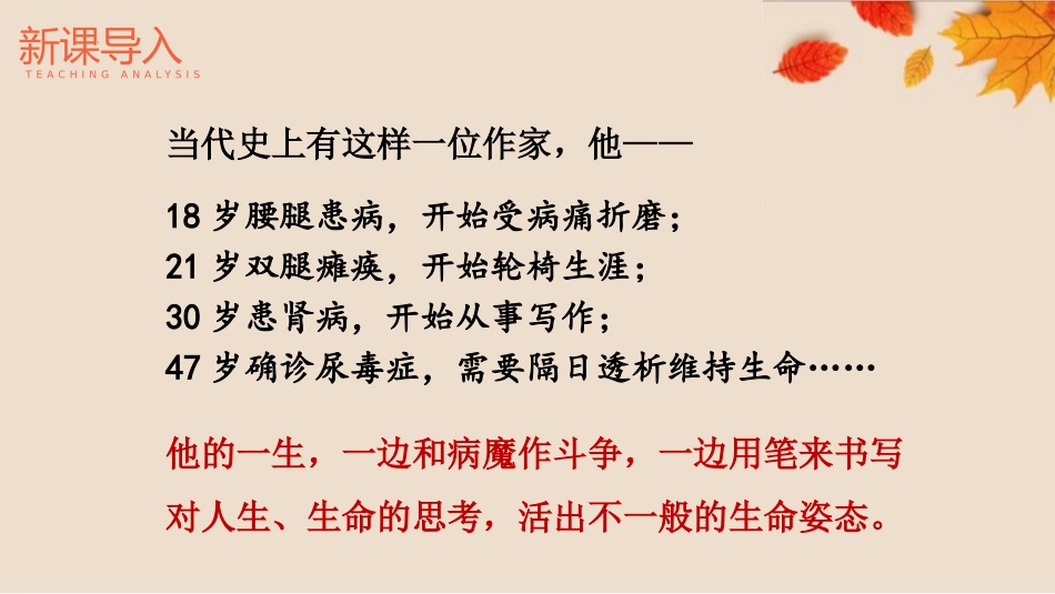 《秋天的怀念》PPT优质课文课件[部编版七年级语文上册]_第1页