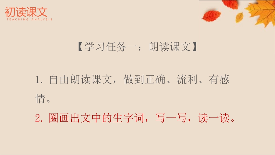 《秋天的怀念》PPT优质课文课件[部编版七年级语文上册]_第2页