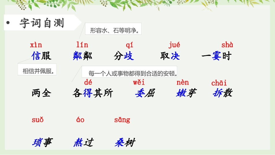 《散步》PPT优质教学课件[部编版七年级语文上册]_第2页