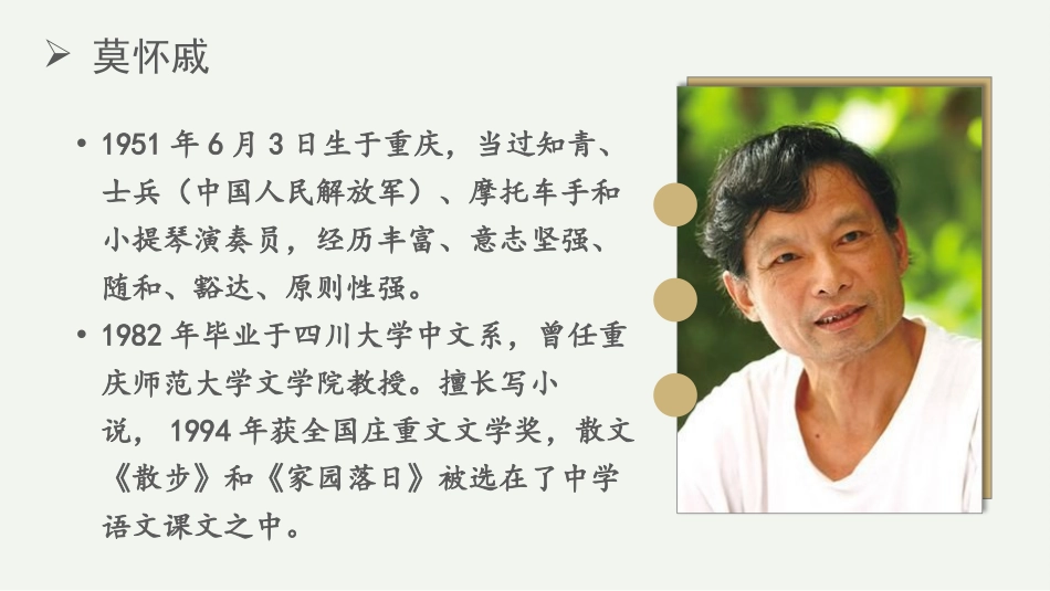 《散步》PPT优质教学课件[部编版七年级语文上册]_第3页