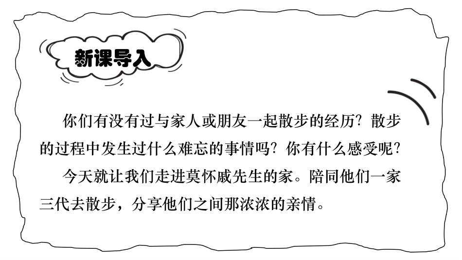 《散步》PPT精品免费课件[部编版七年级语文上册]_第2页