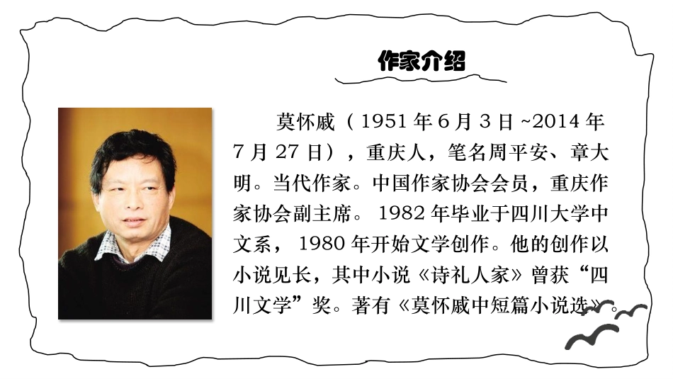 《散步》PPT精品免费课件[部编版七年级语文上册]_第3页