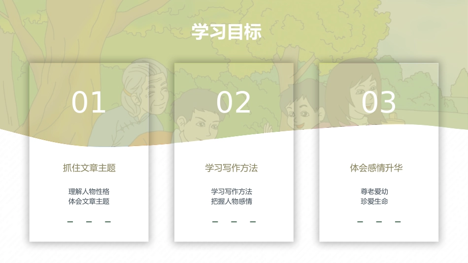 《散步》PPT优质免费课件[部编版七年级语文上册]_第2页