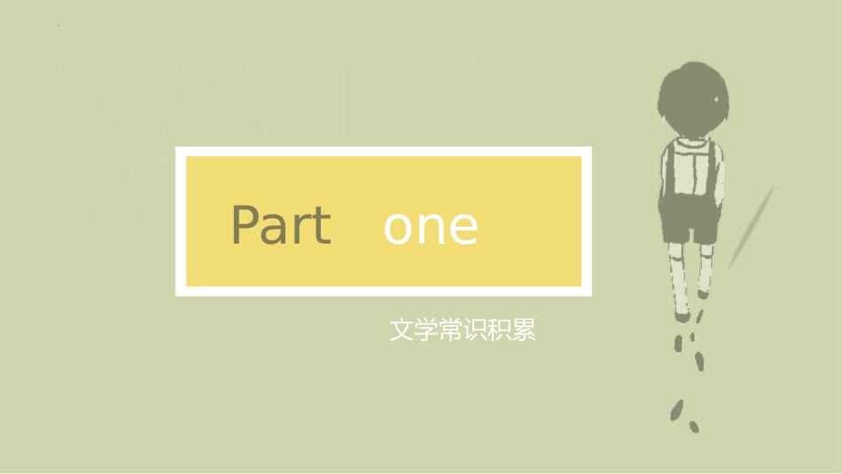 《散步》PPT优质免费课件[部编版七年级语文上册]_第3页