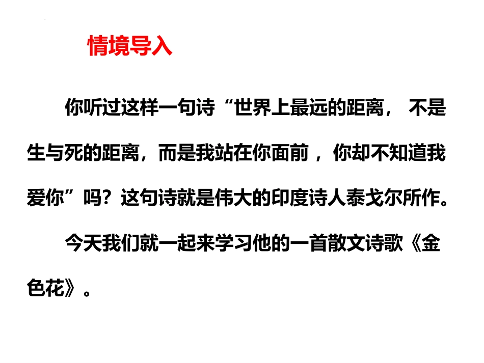 《金色花》散文诗二首PPT教学课件[部编版七年级语文上册]_第3页