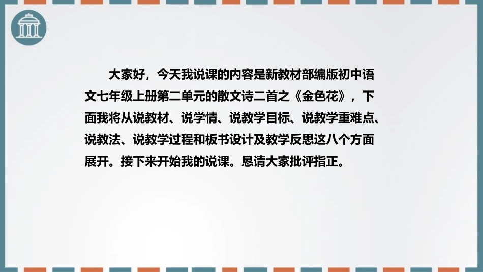 《金色花》散文诗二首PPT说课课件[部编版七年级语文上册]_第2页