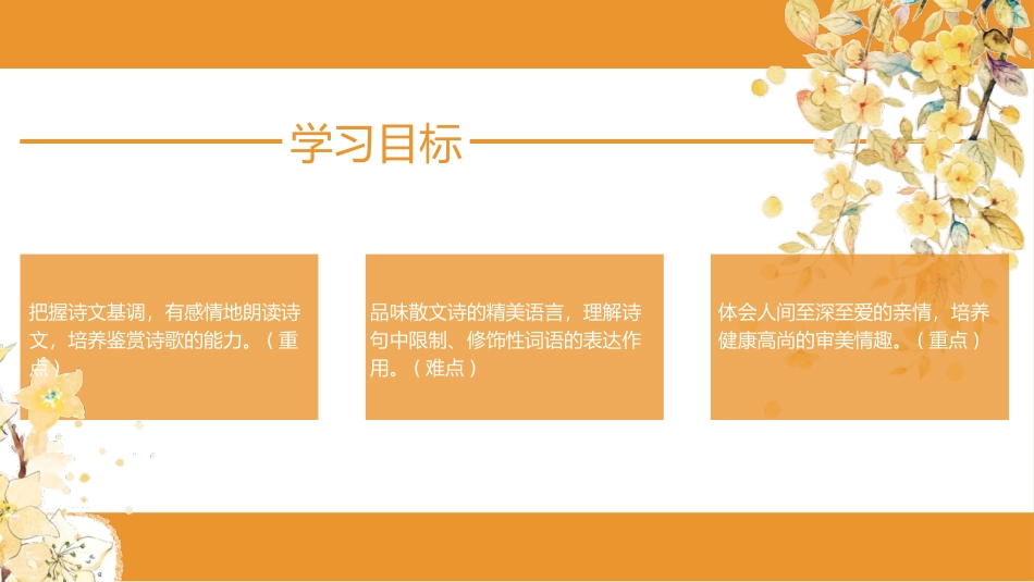 《金色花》散文诗二首PPT课件[部编版七年级语文上册]_第2页