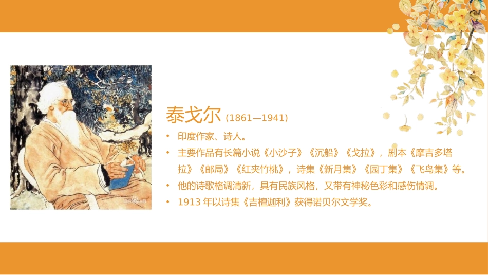 《金色花》散文诗二首PPT课件[部编版七年级语文上册]_第3页
