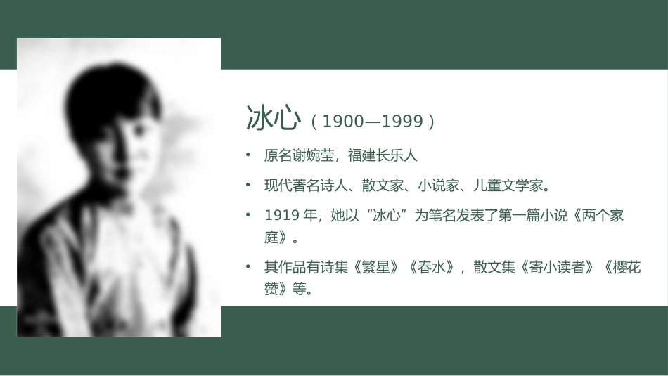《荷叶·母亲》PPT教学课件[部编版七年级语文上册]_第3页