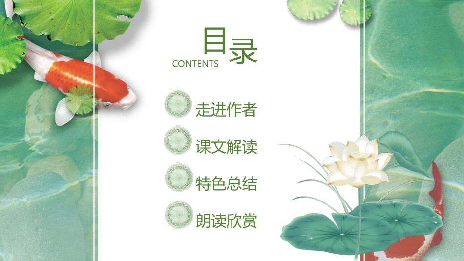 《荷叶·母亲》PPT优秀课件[部编版七年级语文上册]_第2页