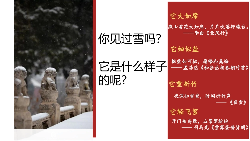 《咏雪》世说新语二则PPT优质课件[部编版七年级语文上册]_第2页