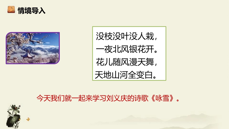 《咏雪》世说新语二则PPT优秀课件[部编版七年级语文上册]_第2页