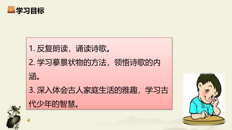《咏雪》世说新语二则PPT优秀课件[部编版七年级语文上册]_第3页