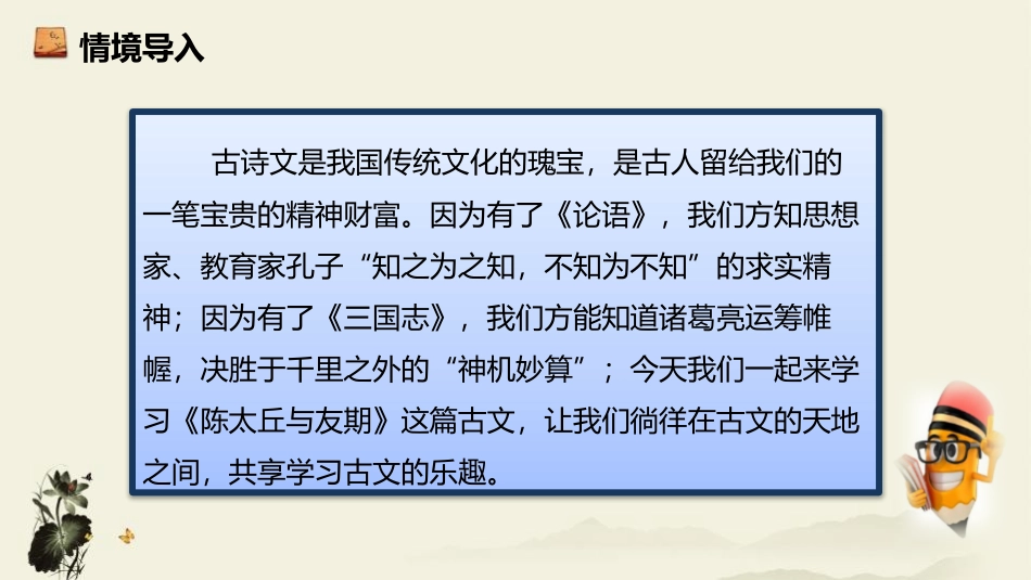 《陈太丘与友期行》世说新语二则PPT优秀课件[部编版七年级语文]_第2页