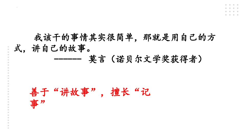 《写作：学会记事》PPT优质课件[部编版七年级语文上册]_第2页