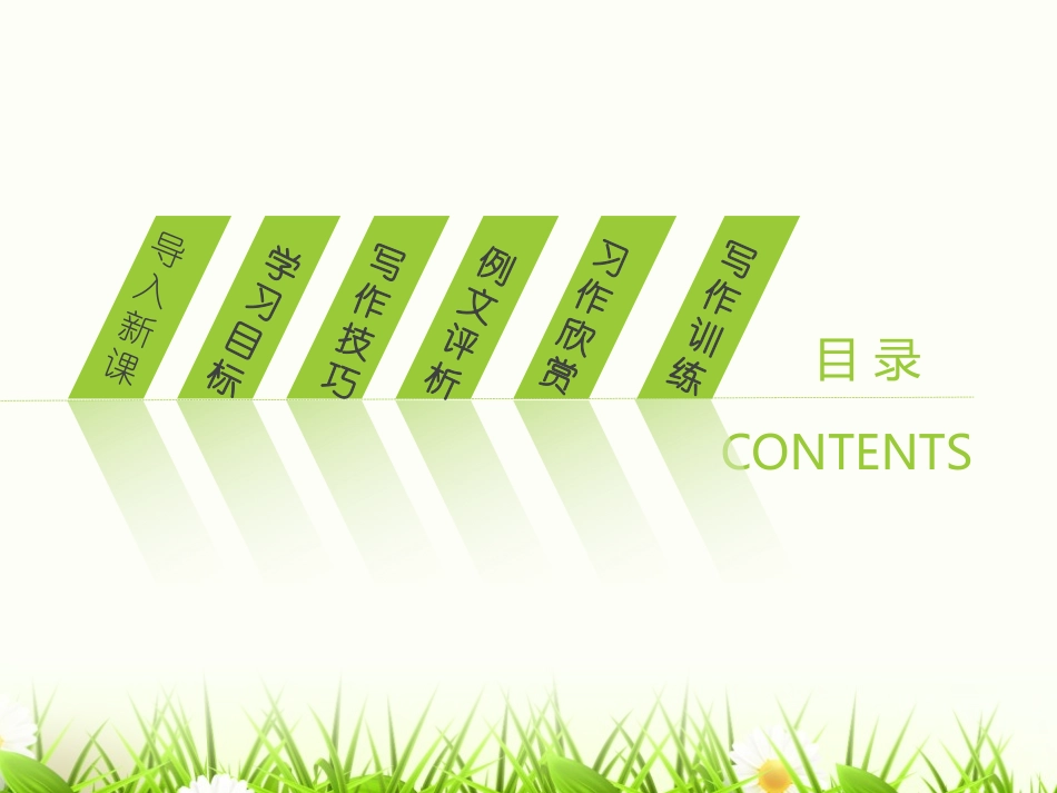 《写作：学会记事》PPT优秀课件[部编版七年级语文上册]_第2页