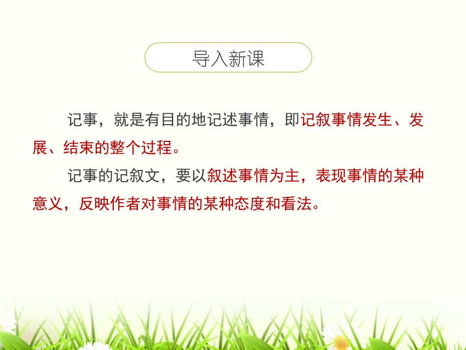 《写作：学会记事》PPT优秀课件[部编版七年级语文上册]_第3页