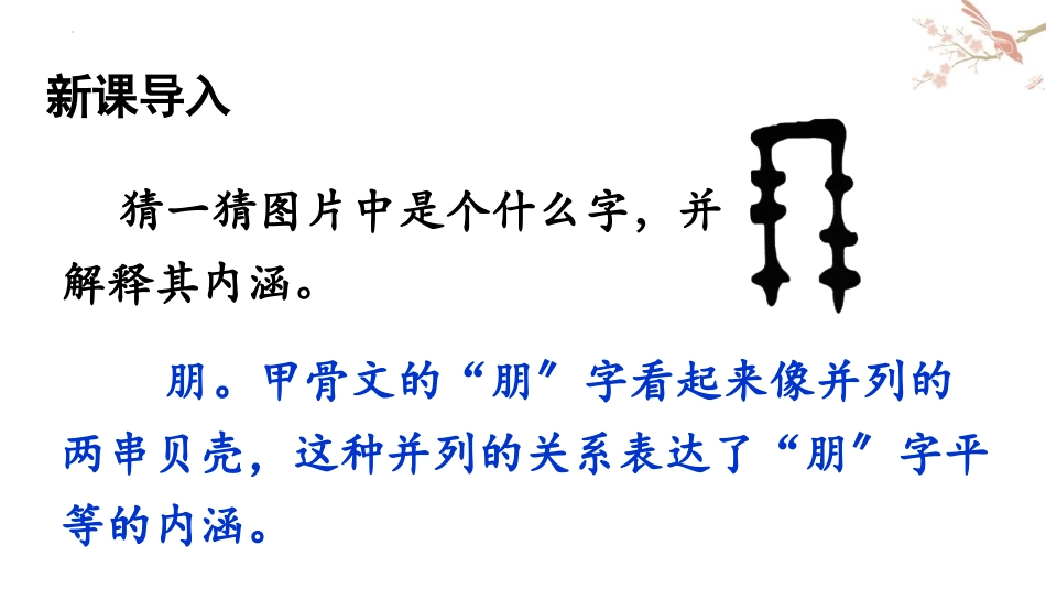 《有朋自远方来》PPT优质课件[部编版七年级语文上册]_第3页