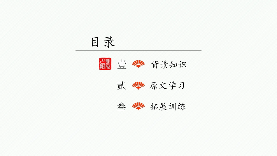 《从百草园到三味书屋》PPT优质教学课件[部编版七年级语文]_第2页