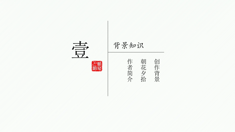 《从百草园到三味书屋》PPT优质教学课件[部编版七年级语文]_第3页