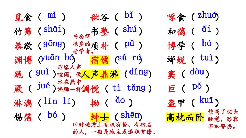 《从百草园到三味书屋》PPT优秀教学课件[部编版七年级语文]_第3页