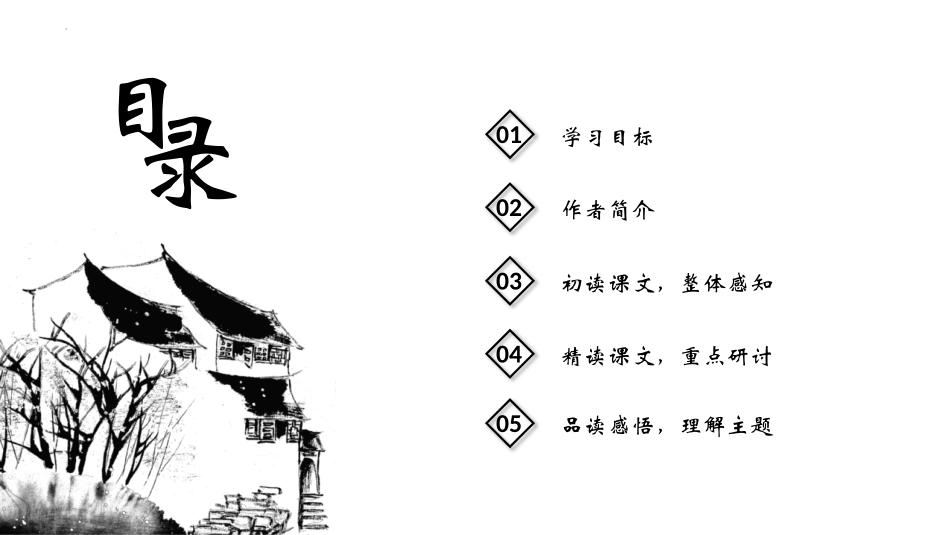 《从百草园到三味书屋》PPT免费教学课件[部编版七年级语文]_第2页