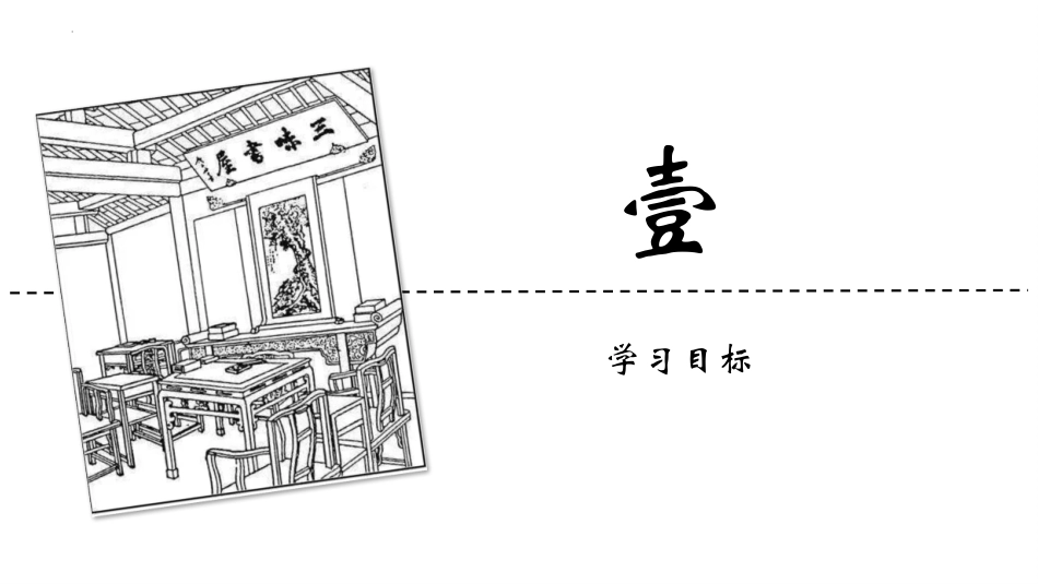 《从百草园到三味书屋》PPT免费教学课件[部编版七年级语文]_第3页