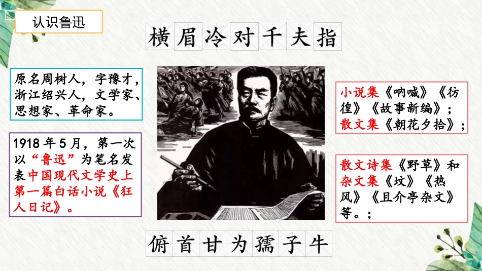 《从百草园到三味书屋》PPT精品免费课件[部编版七年级语文]_第2页