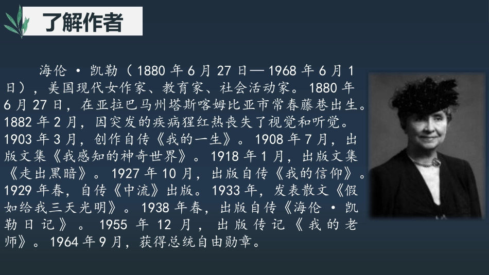 《再塑生命的人》PPT免费课件[部编版七年级语文上册]_第2页
