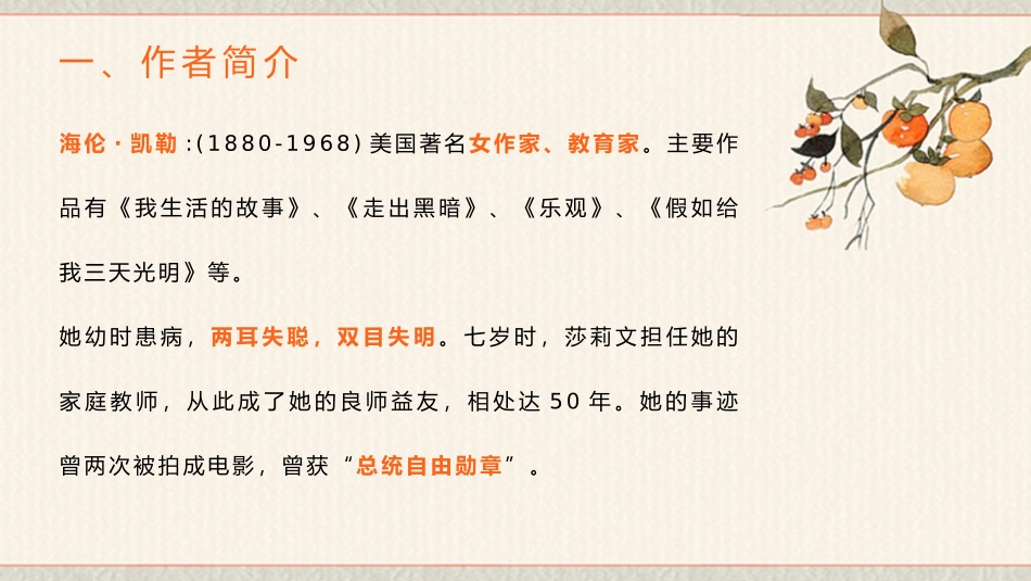 《再塑生命的人》PPT优秀教学课件[部编版七年级语文上册]_第2页