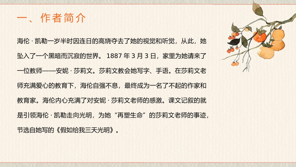 《再塑生命的人》PPT优秀教学课件[部编版七年级语文上册]_第3页